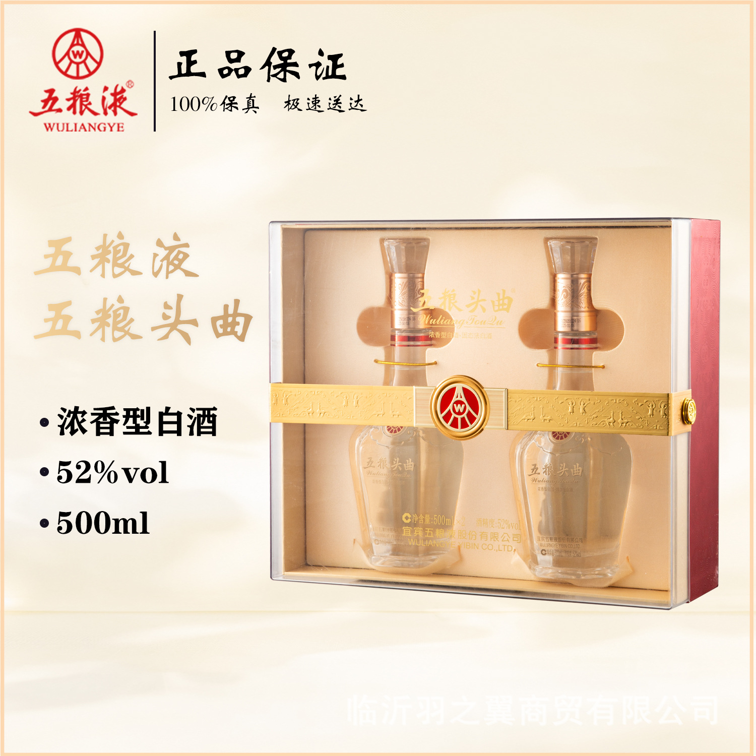 四川五粮头曲52度浓香型白酒500ml*2瓶高档亚克力礼盒装整箱批发