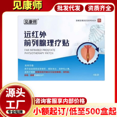 Jiankangshi 遠赤外線前立腺理学療法パッチ 4 パッチ/箱本物の在庫あり Douyin Kuaishou 人気の卸売配送