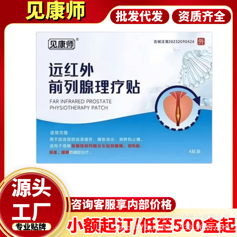 Jiankangshi 遠赤外線前立腺理学療法パッチ 4 パッチ/箱本物の在庫あり Douyin Kuaishou 人気の卸売配送|undefined