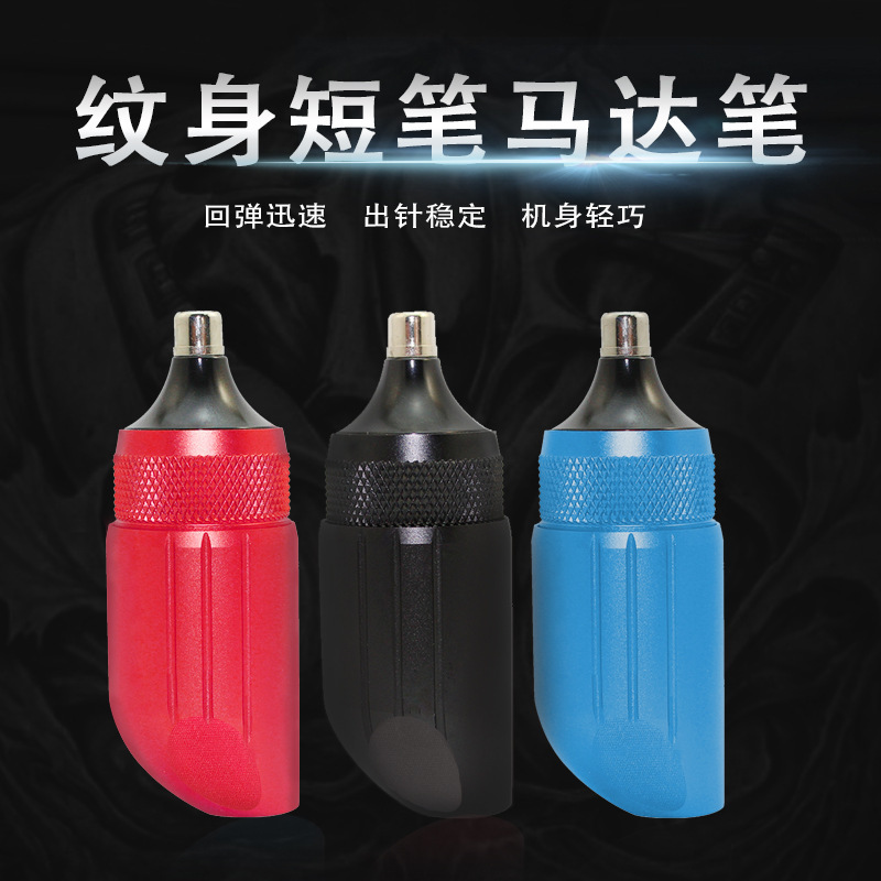 Ou Jing tattoo equipment short pen motor pen tattoo body tattoo integrated motor machine eyebrow tattoo pen tattoo integrated machine