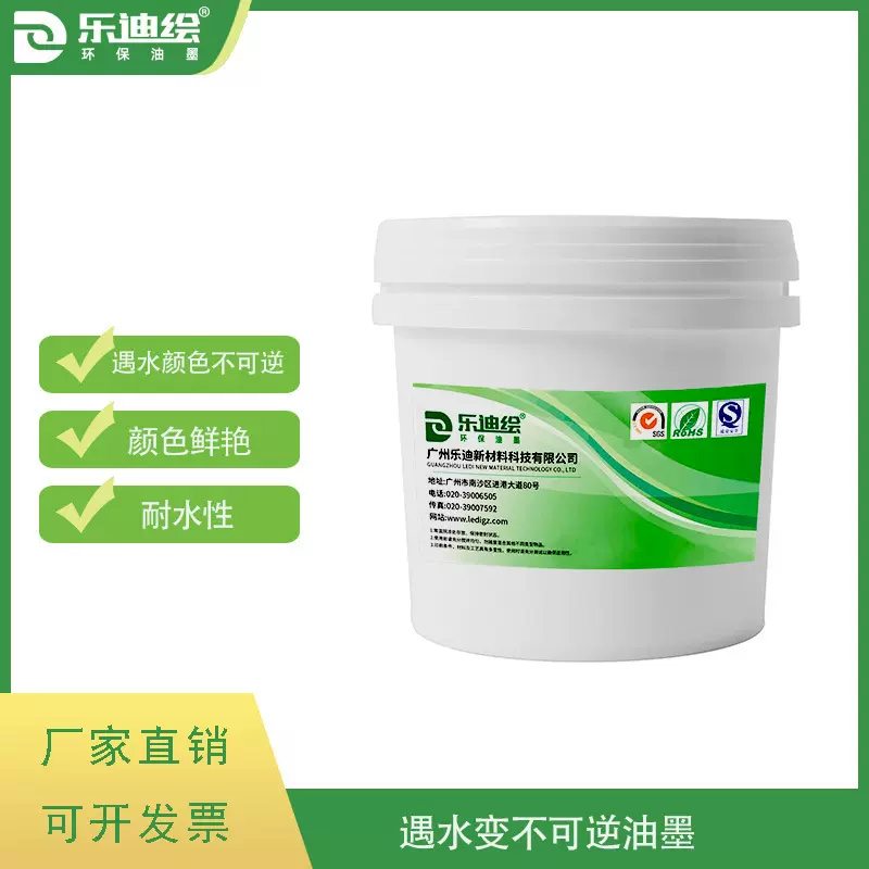 现货供应不可逆遇水变色油墨 有色变透明 尿布湿变色 无味丝印油