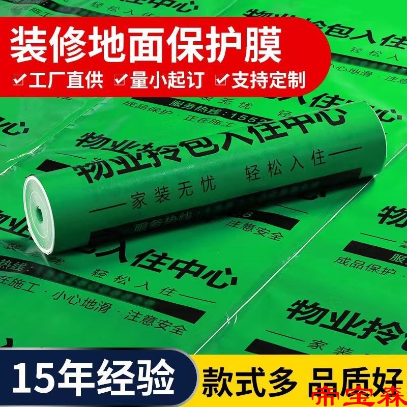 装修地面保护膜加厚耐磨防护垫家装木地板瓷砖一次性防潮防滑地膜