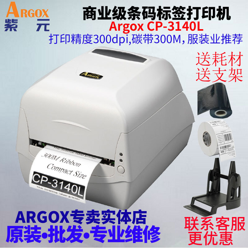 ARGOX����CP3140L�鱦��ǩ��װ����ϴˮ��̼�����ɽ������ӡ��