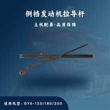 ̤��l�әC ���n�C ɳ��܇ GY6 125-200cc �����U ���U 朗l����