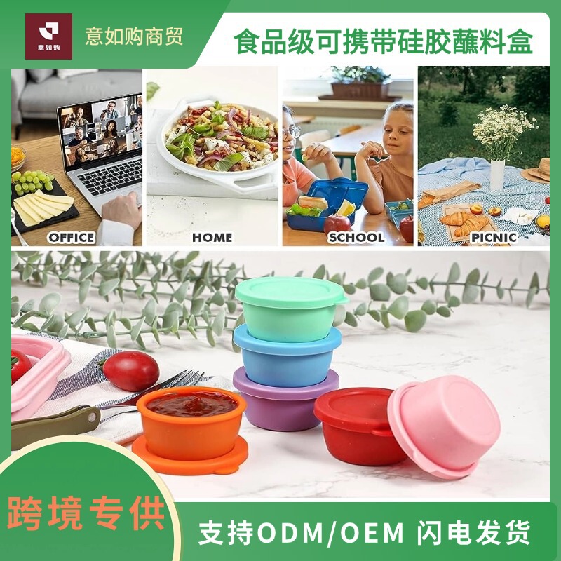 Cross-border new salad sauce container non-stick silicone lunch bento sauce cup small condiment storage box with lid