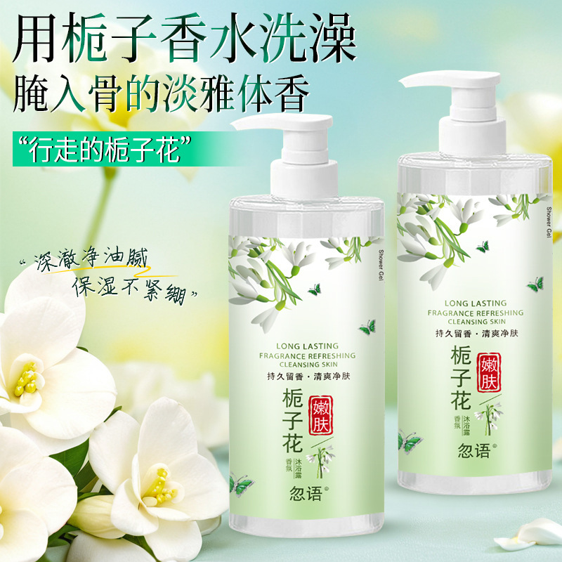 热卖栀子花嫩肤香氛沐浴露持久留香保湿沐浴液清爽控油沐浴乳现货|undefined