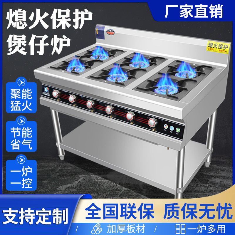 广式煲仔炉商用四六八眼多头液化气煤气天然气猛火灶麻辣烫沙锅灶