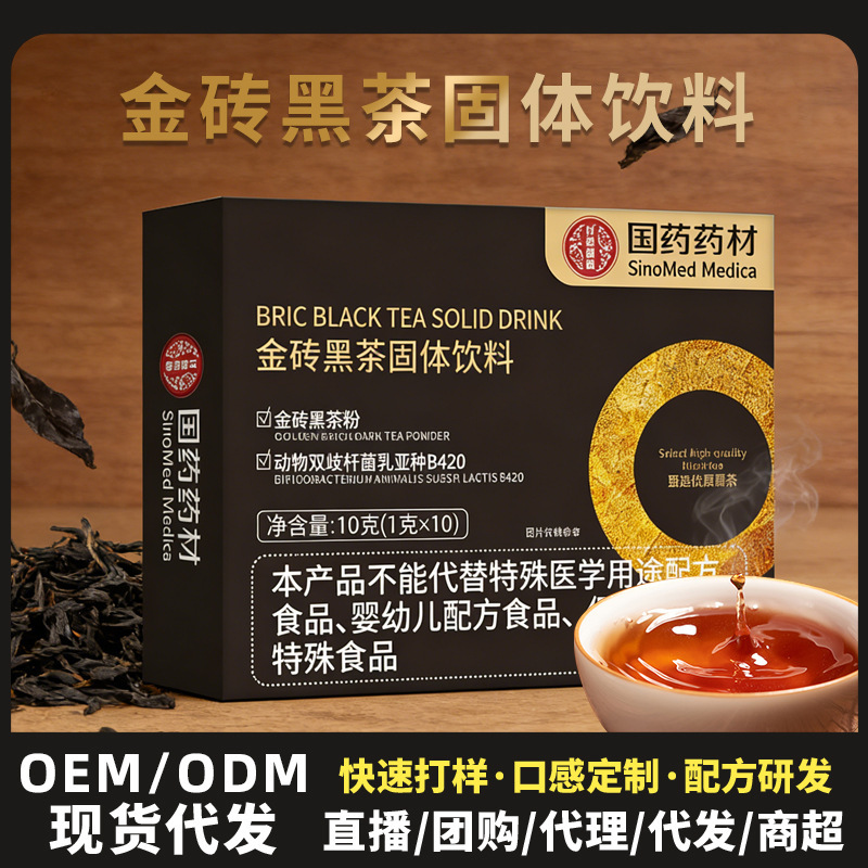 Golden Brick Black Tea Probiotic Solid Beverage Scientifically Managed Unisex Factory Direct Sales Wholesale Dropshipping Golden Brick Black Tea Probiotic Solid Beverage Scientifically Managed Unisex Factory Direct Sales Wholesale Dropshipping