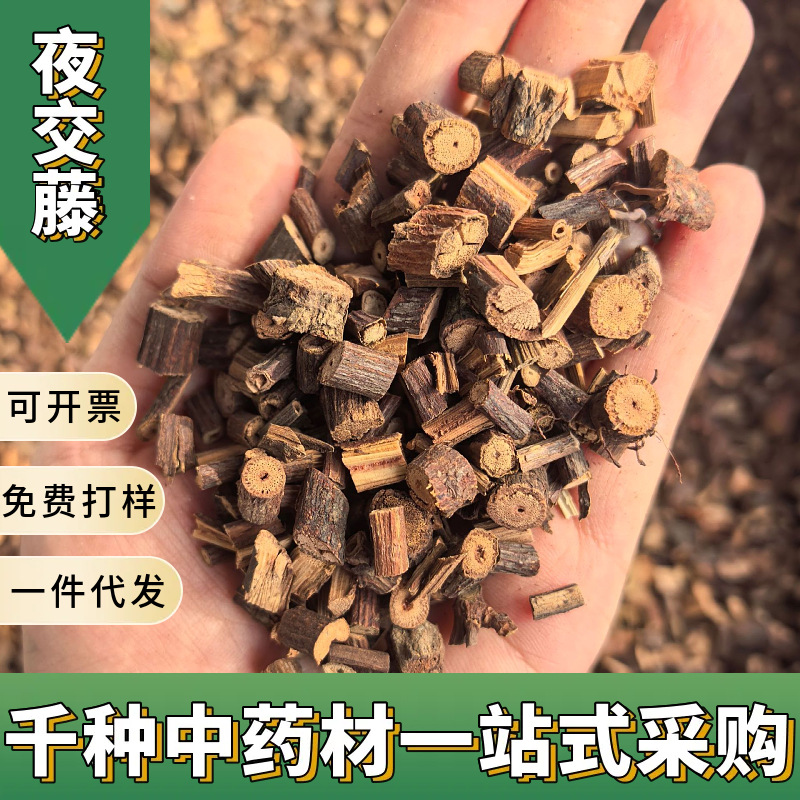 首乌藤夜交藤批发各种中药材一手货源大货供应各种草药