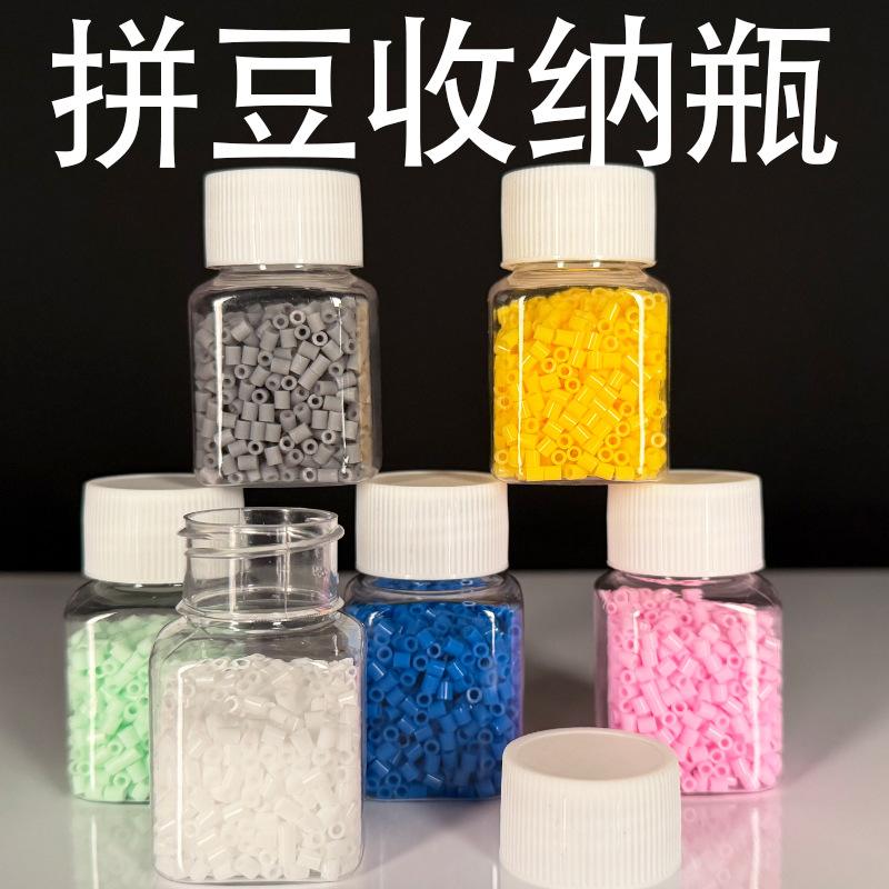 工厂现货拼豆收纳瓶方形透明塑料瓶带盖DIY小药瓶30ml分装小瓶子