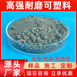 耐火可塑料厂家直供电厂锅炉高强耐磨耐侵蚀轻质耐火耐磨浇注料