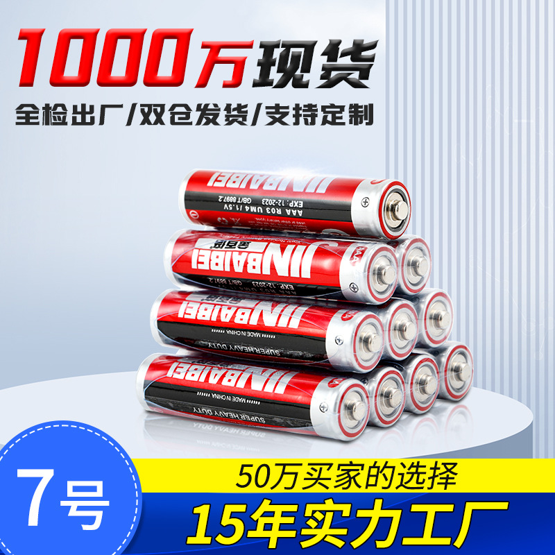 批发干电池7号电池耐用型 AAA碳性R03计算器玩具遥控器七号电池