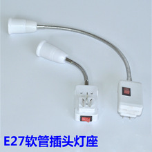 E27转E27软管加长灯头led万向转换灯座延长灯头螺口灯饰灯具配件