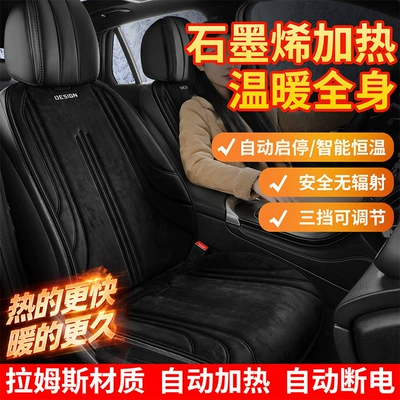 Cross-border graphene car heated seat cushion, winter short-pile electric heating 12V universal warm seat pad