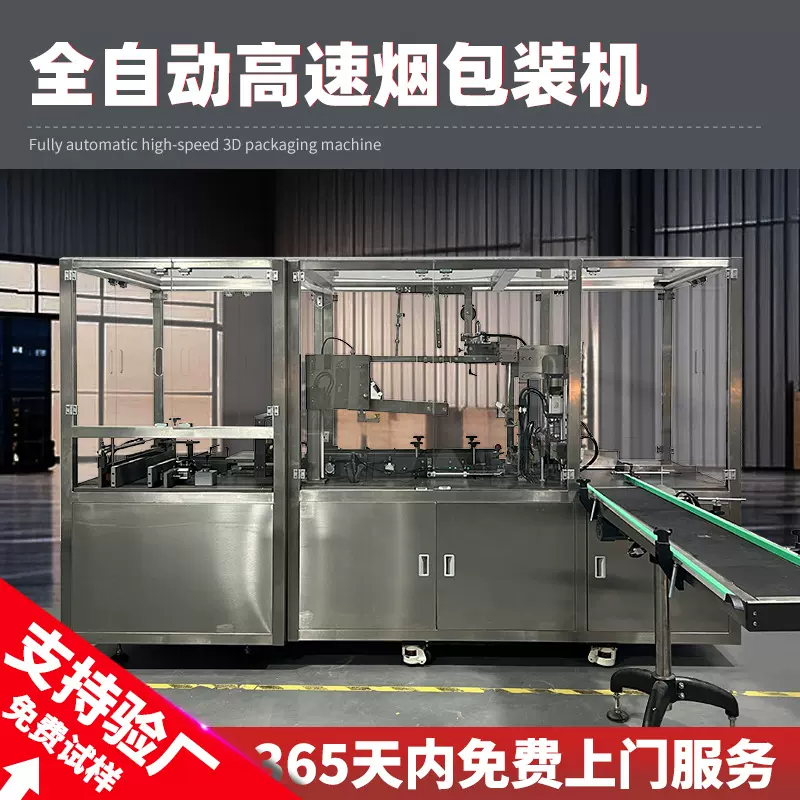 永耀智能全自动三维烟包封切机包装机 热收缩塑封包装覆膜封口机