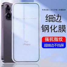Apple iPhone Hızlı Yapışkanlı Kutu Temperli Cam i17 HD Ekran Koruyucu i16PRO Gizlilik Koruma Filmi 2. Nesil Tozdan Arındırma