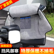 电动车挡风被冬季加大加厚加绒冬新款电瓶摩托防风罩护膝保暖防水