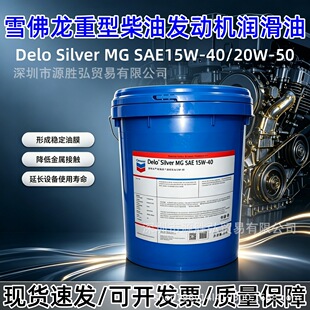ѩ�������Delo Silver MG SAE 15W-40/20W-50�l�әC������C��