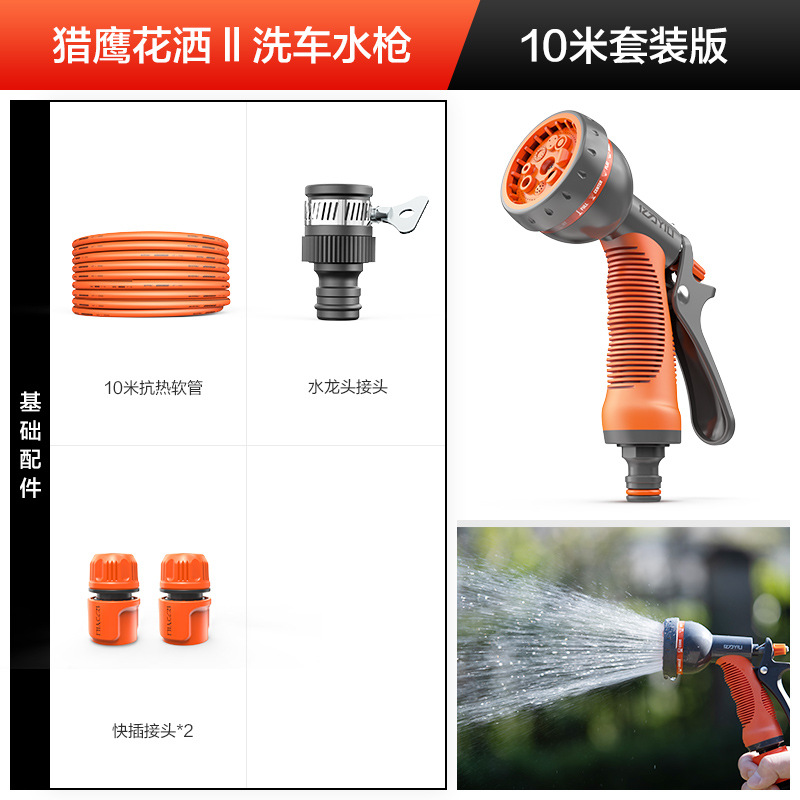 Water Gun Household Water Gun | Gongju Portable car washer - falcon-sprinkler-10m-set