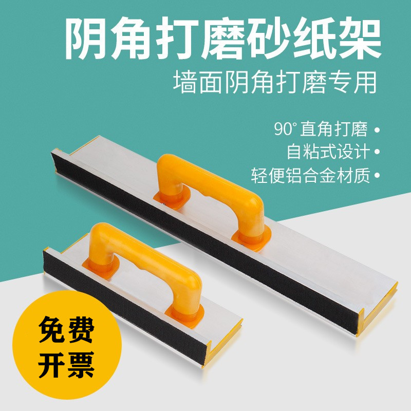 阴角打磨砂纸架手持打磨器自粘砂架加长墙角腻子墙铝合金工具神器
