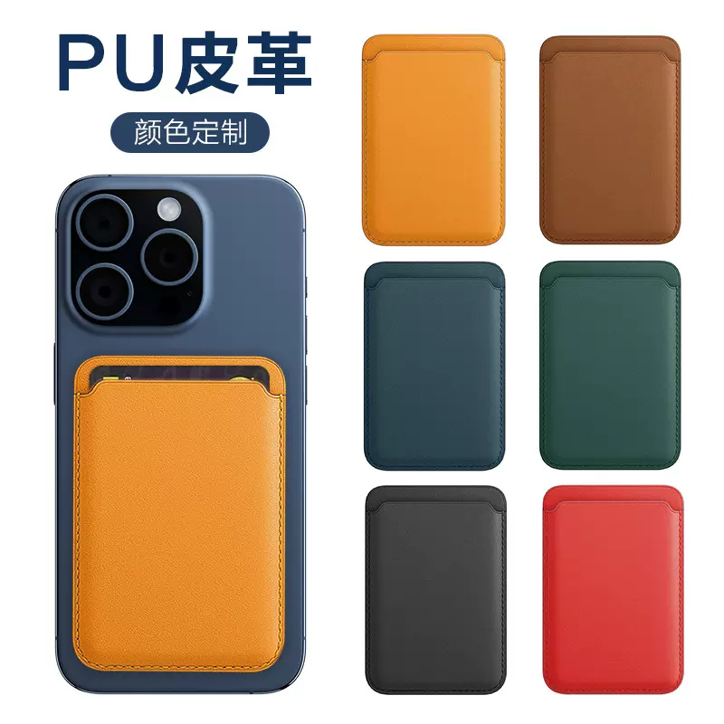 适用MagSafe磁吸卡包15Pro背贴卡套皮革手机插卡卡夹防丢银行卡