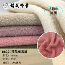 高品质羊羔绒面料 300克双刷单摇羊羔毛适用秋冬外套保暖针织布料