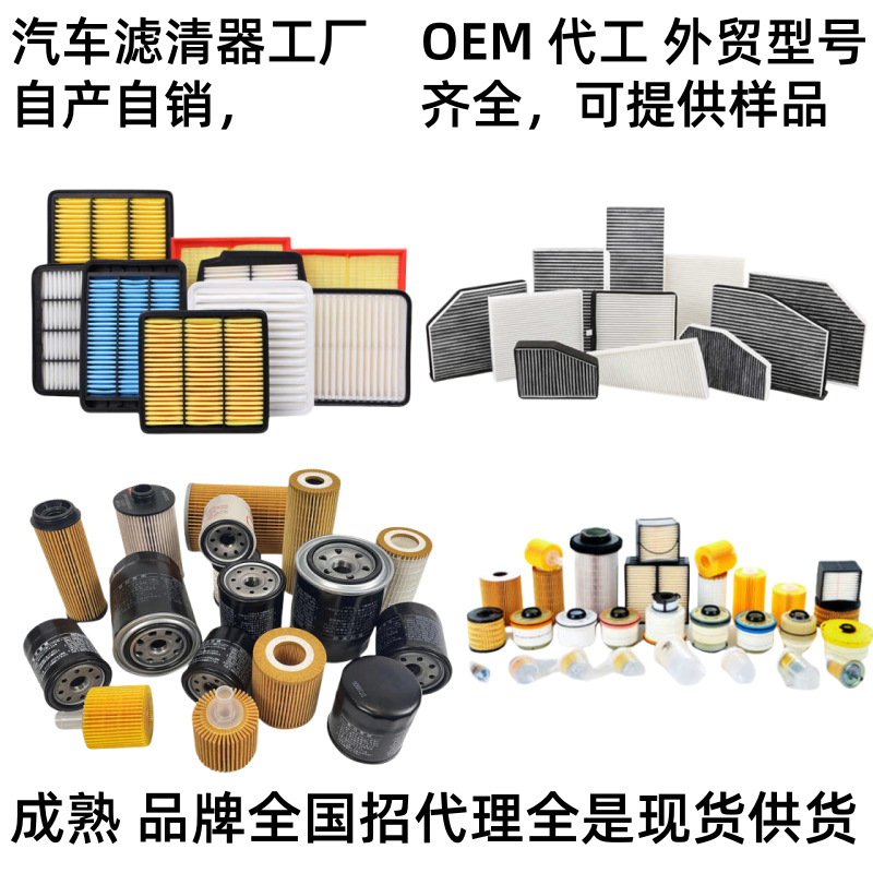 Auto air filter air conditioner filter oil filter auto filter element cross-border filter