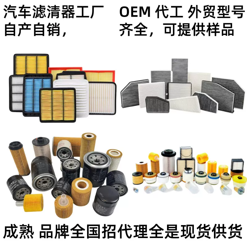 汽车滤清器空气滤芯空调格机油滤清器汽车滤芯器跨境滤芯生产厂家