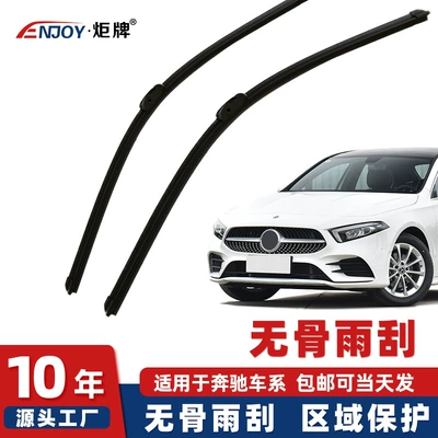 Suitable for Mercedes-Benz special S500E260C200ML350 wiper B200A160GLK class boneless wiper factory (Wiper)