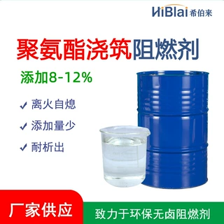 聚氨酯浇筑阻燃剂聚氨酯浇筑橡胶液体聚氨酯涂层阻燃剂防腐蚀