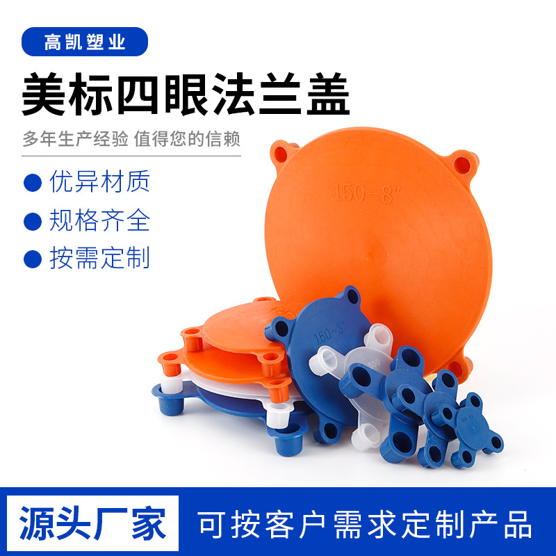厂家供应四眼法兰宽边法兰保护盖 阀门盖 内塞法兰封盖保护盖