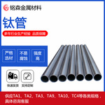 源头厂家 TA1TA2/TC4工业用管 钛管钛合金管材生产加工批发