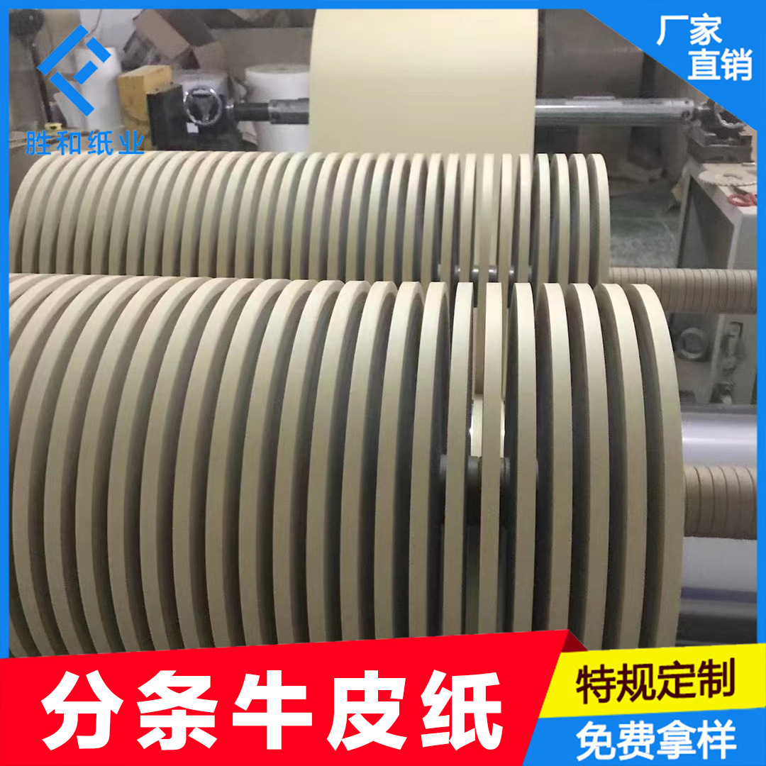 厂家批发 包装牛皮纸带 端子隔离纸带 牛皮纸带薄 黄牛皮纸带