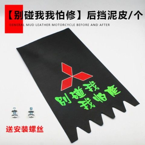 Coche de batería, guardabarros de motocicleta, rueda trasera, guardabarros, pegamento suave personalizado, espesamiento elástico, accesorios generales al por mayor