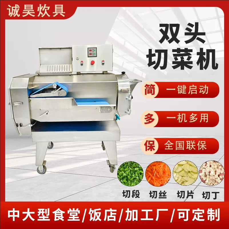 厂家批发全自动根茎类切丝切块切片设备洋葱多功能双头果蔬切菜机