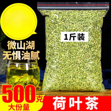 包邮荷叶茶天然500g50g微山湖干荷叶片可配柠檬片茶