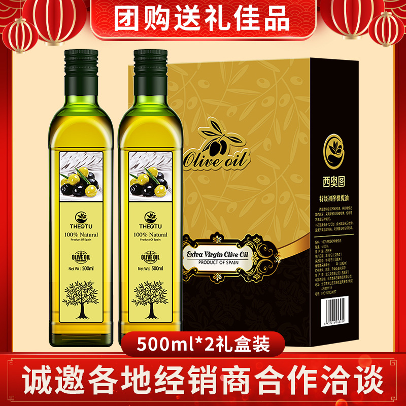 西奥图 西班牙进口橄榄油礼盒装食用油特级初榨500mlx2瓶团购送礼|ms
