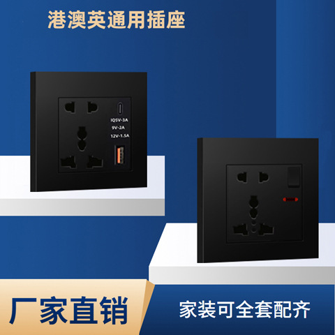 13A英式USBType-C插座多功能五孔快充港澳全球通用插香港澳门孖蘇