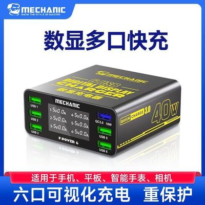维修佬智能数显多口USB充电器6口小型便携PD平板手机快充桌面冲电