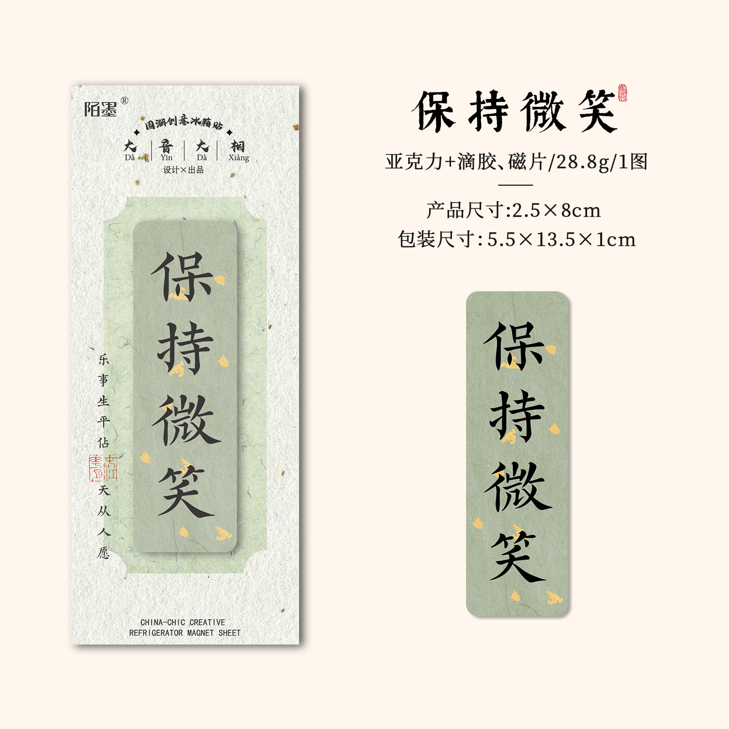 Mo Mo Guofeng bendición de texto pegatinas de refrigerador sucesivamente serie creativa caligrafía acrílica pegatinas de refrigerador magnético