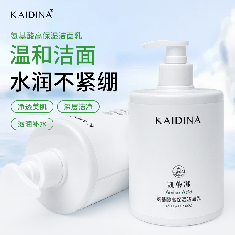 氨基酸高保濕洗面奶500g補水潔面控油溫和清潔潔面乳廠家批發