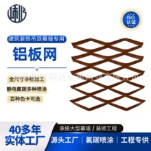 铝板网定制3003铝合金扩张网幕墙装饰拉伸铝板网吊顶金属网厂家