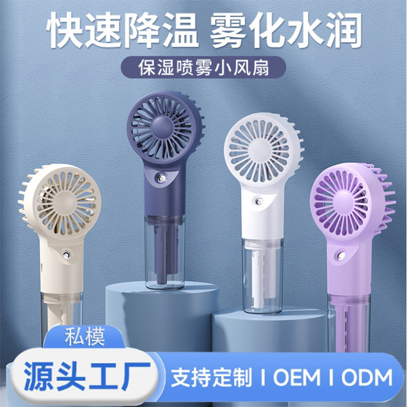New Handheld Spray Fan, Portable Mini Rechargeable Hydration Device, Humidifier, Small Electric Fan, Cross-Border Gift Wholesale