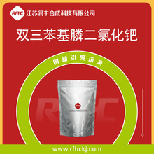 双三苯基膦二氯化钯 CAS13965-03-2 多种包装 现货