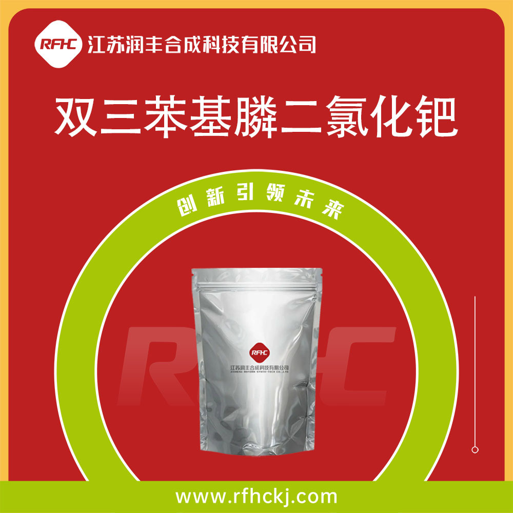 双三苯基膦二氯化钯 CAS13965-03-2 多种包装 现货