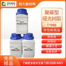 水性聚醚聚碳聚氨酯哑光树脂符合欧盟REACH环保要求 耐高温不返亮