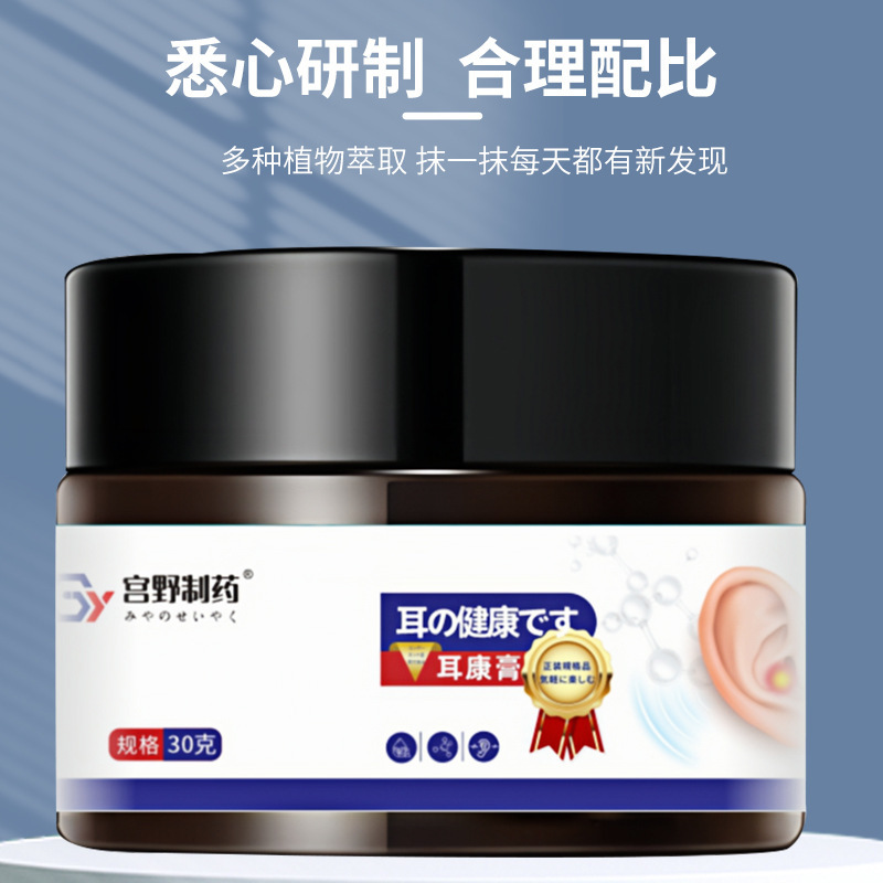 耳康膏宮野製薬耳鳴膏舒耳膏耳膏清耳膏耳ブンブン保健膏振音同金|undefined