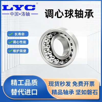 包邮LYC洛阳轴承1209ATN 1210ATN 双列调心球 高速静音 耐磨