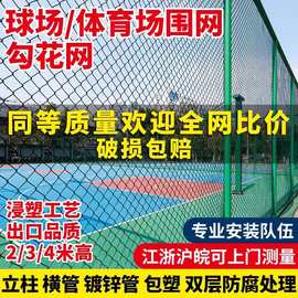 篮球场围栏网体育场铁丝网隔离护栏学校操场菱形勾花网足球场围网