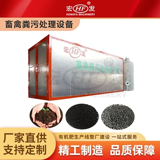 宏发重工 畜禽粪便堆肥发酵设备 智能发酵有机肥设备养殖粪污处理